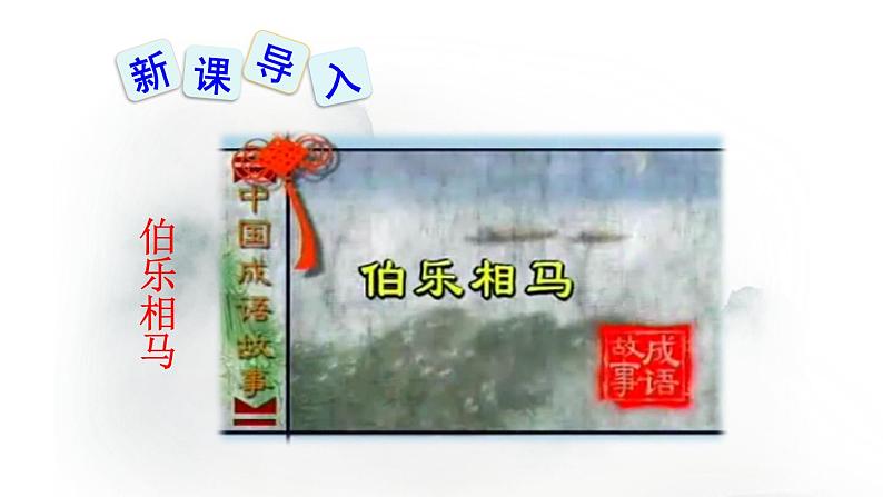 23 马说-2022-2023学年部编版语文八年级下册精品课件01