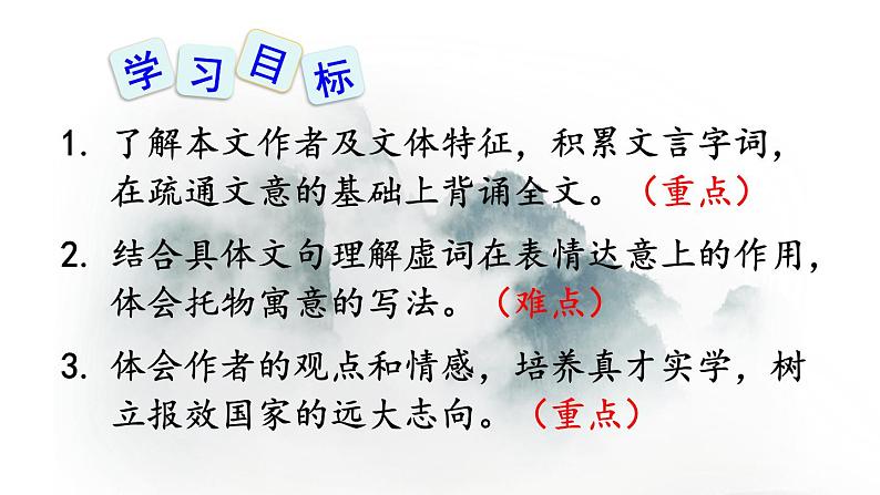 23 马说-2022-2023学年部编版语文八年级下册精品课件03