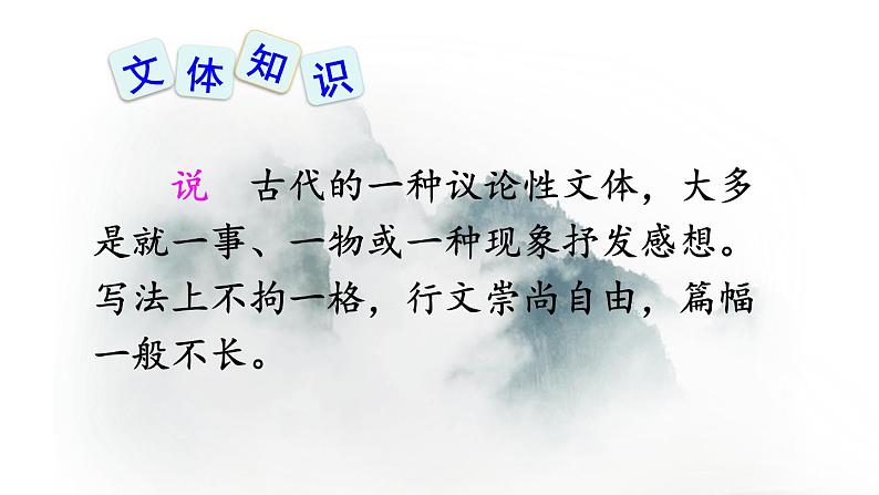 23 马说-2022-2023学年部编版语文八年级下册精品课件06