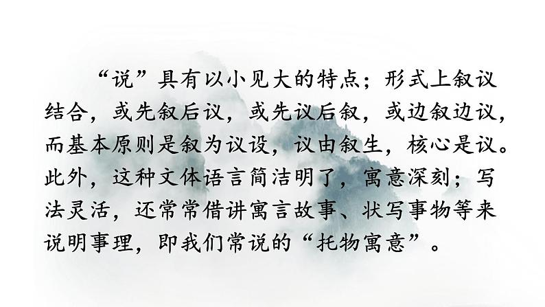 23 马说-2022-2023学年部编版语文八年级下册精品课件07