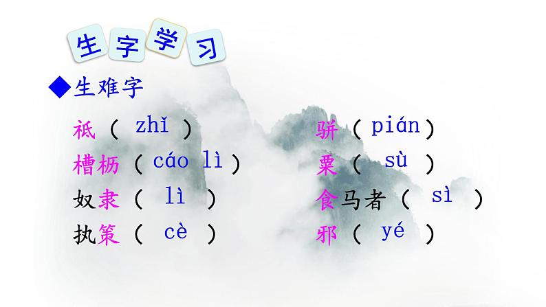 23 马说-2022-2023学年部编版语文八年级下册精品课件08