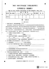 河北省石家庄市赵县2022-2023学年下学期七年级语文3月月考试题（扫描版，含答案）