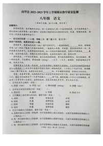 云南省楚雄彝族自治州南华县2022_2023学年八年级上学期期末教学质量监测语文试题