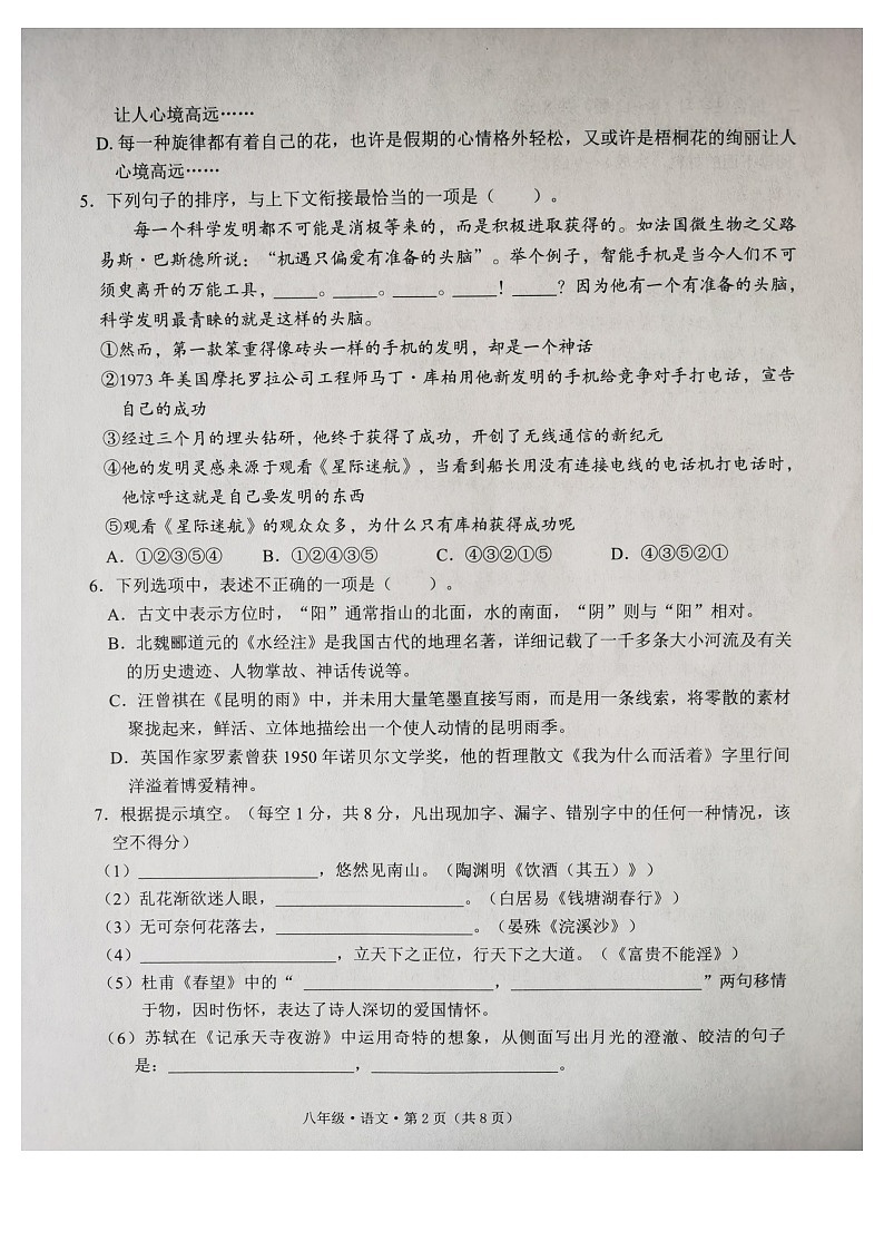 南华县2022-2023学年上学期期末教学质量监测八年级语文试卷第2页