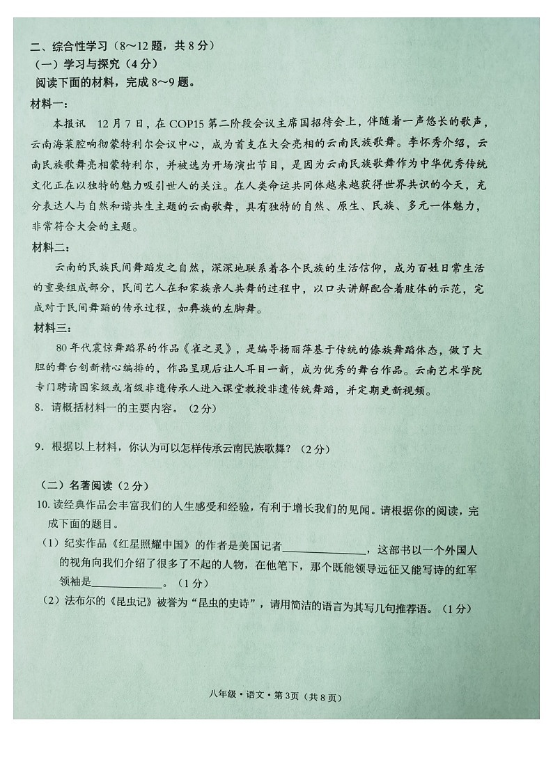南华县2022-2023学年上学期期末教学质量监测八年级语文试卷第3页
