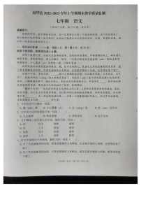 云南省楚雄彝族自治州南华县2022_2023学年七年级上学期期末教学质量监测语文试题