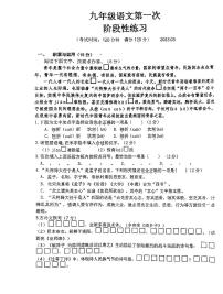 吉林省长春市德惠市第二十九中学2022-2023学年九年级下学期语文第一次月考试卷（图片版，无答案）
