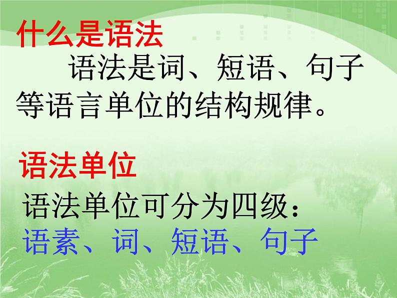 初中语文语法知识(用)课件PPT第2页