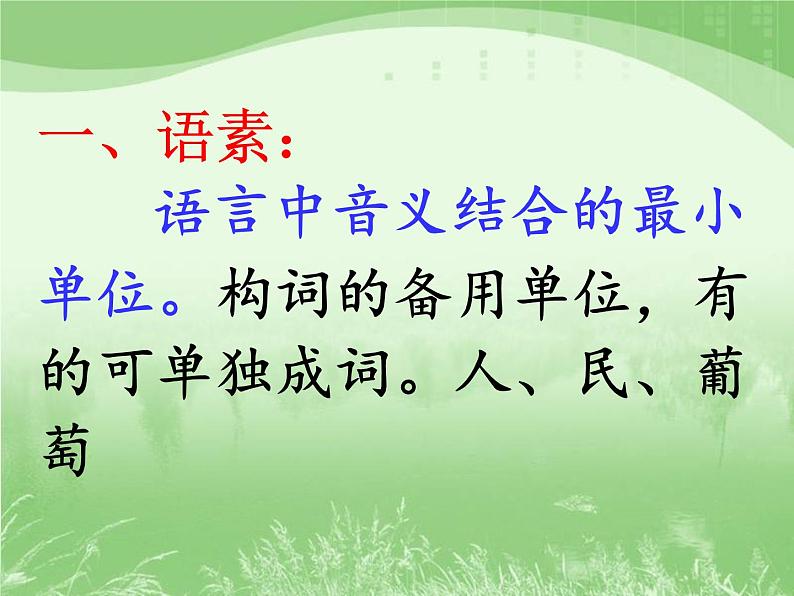 初中语文语法知识(用)课件PPT第3页