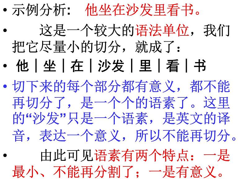 初中语文语法知识(用)课件PPT第4页