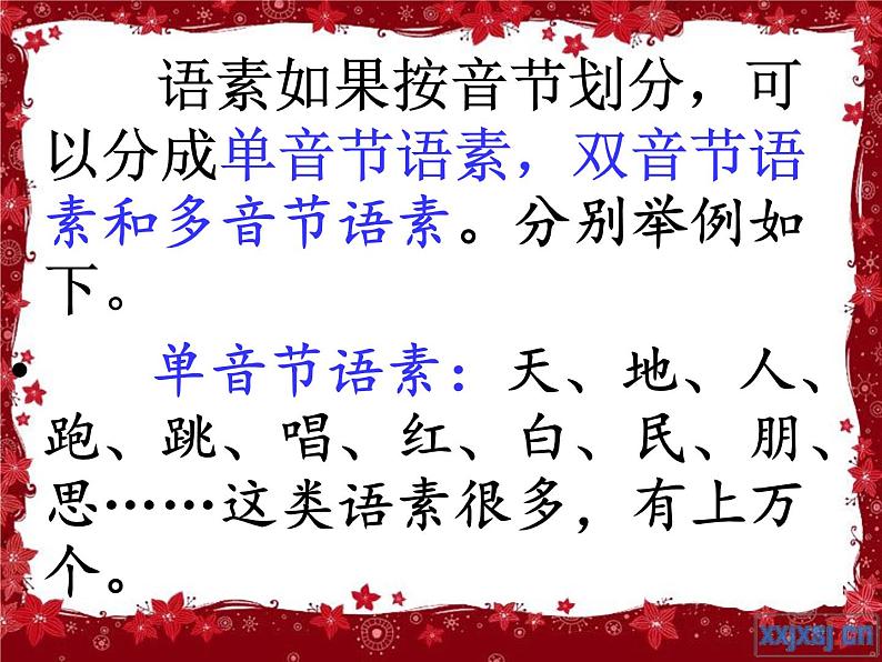 初中语文语法知识(用)课件PPT第5页