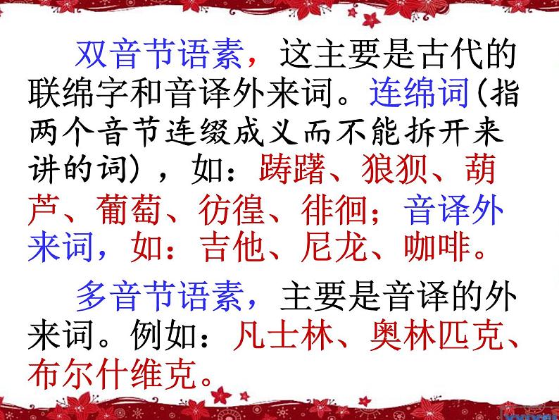 初中语文语法知识(用)课件PPT第6页