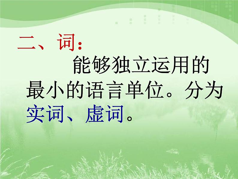 初中语文语法知识(用)课件PPT第7页