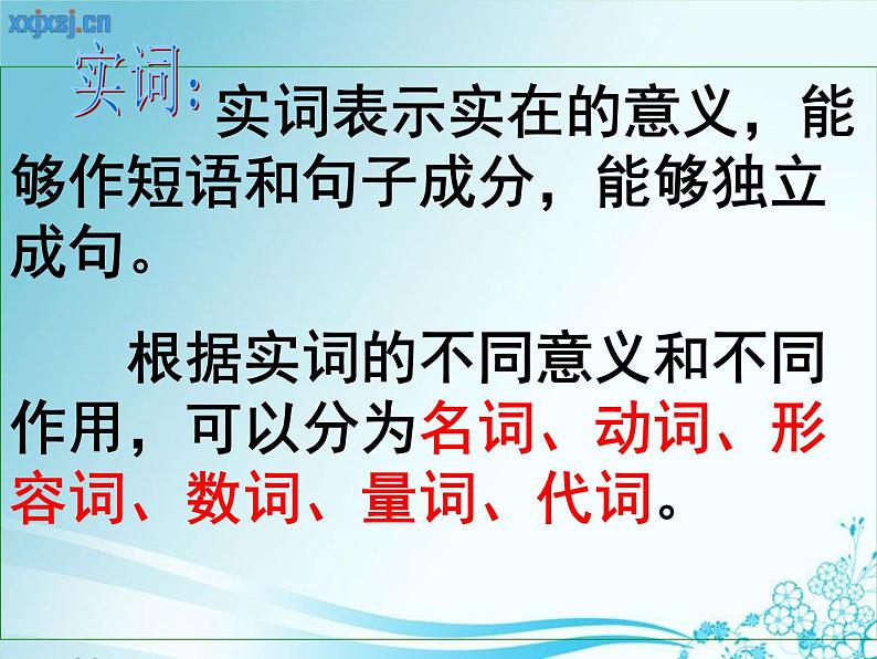 初中语文语法知识(用)课件PPT第8页