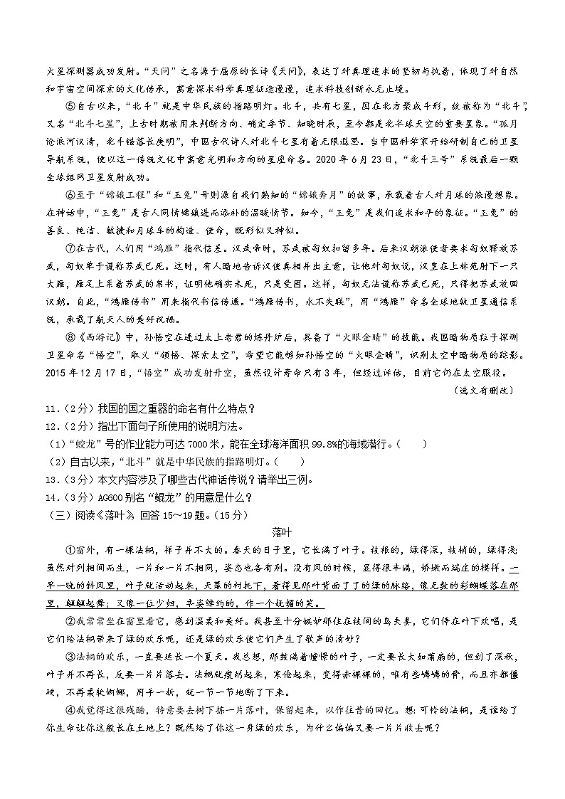 2023年黑龙江省哈尔滨市中考模拟语文试题（一）（含答案）03