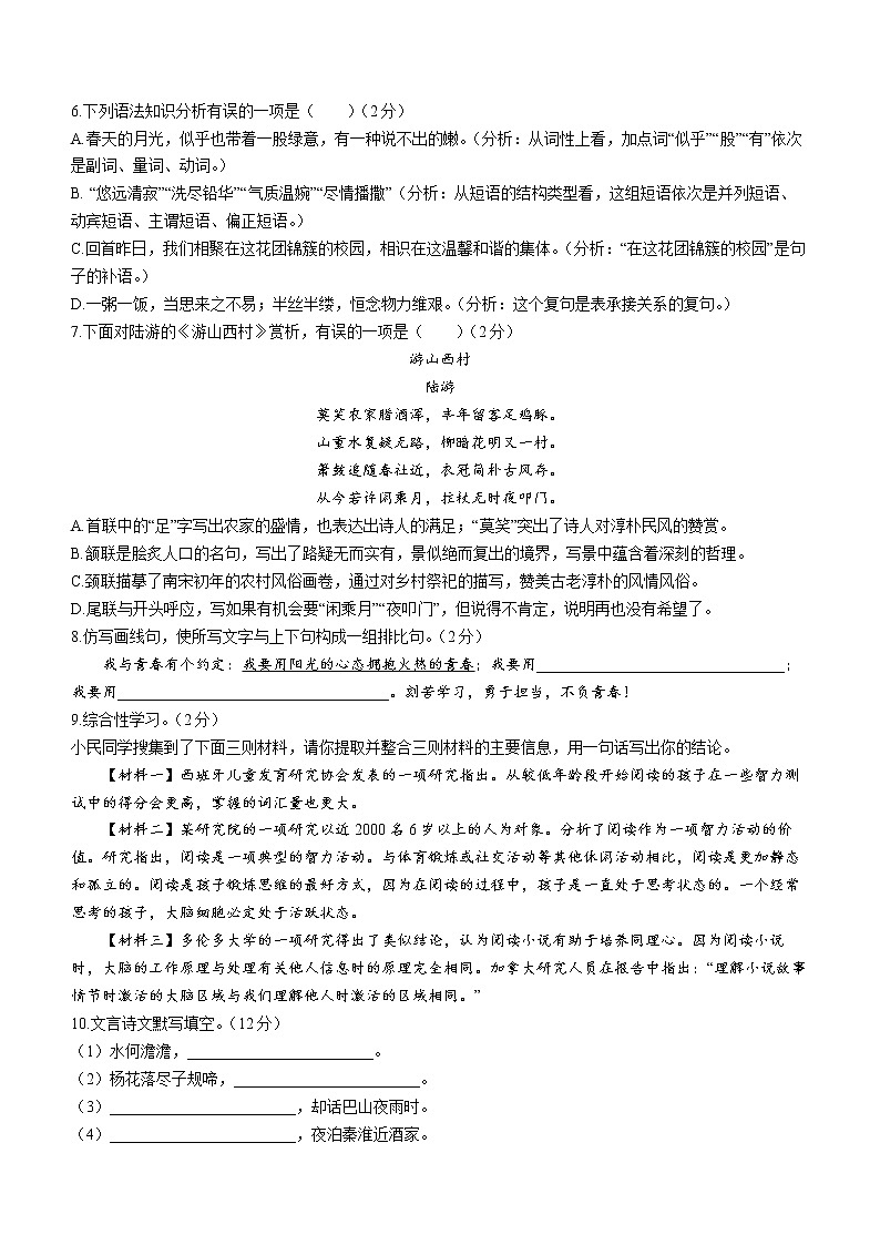 2023年辽宁省鞍山市立山区中考二模语文试题（含答案）02
