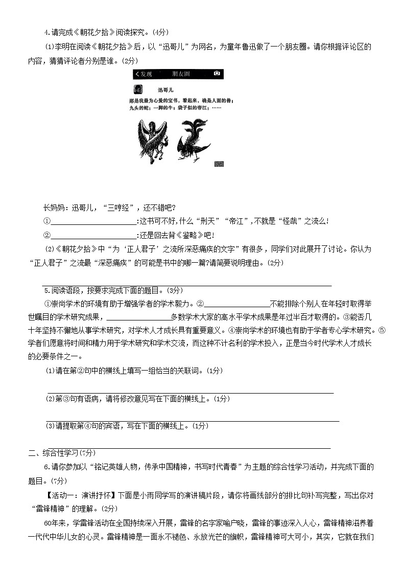 2023年陕西省咸阳市礼泉县中考一模语文试题（含答案）02