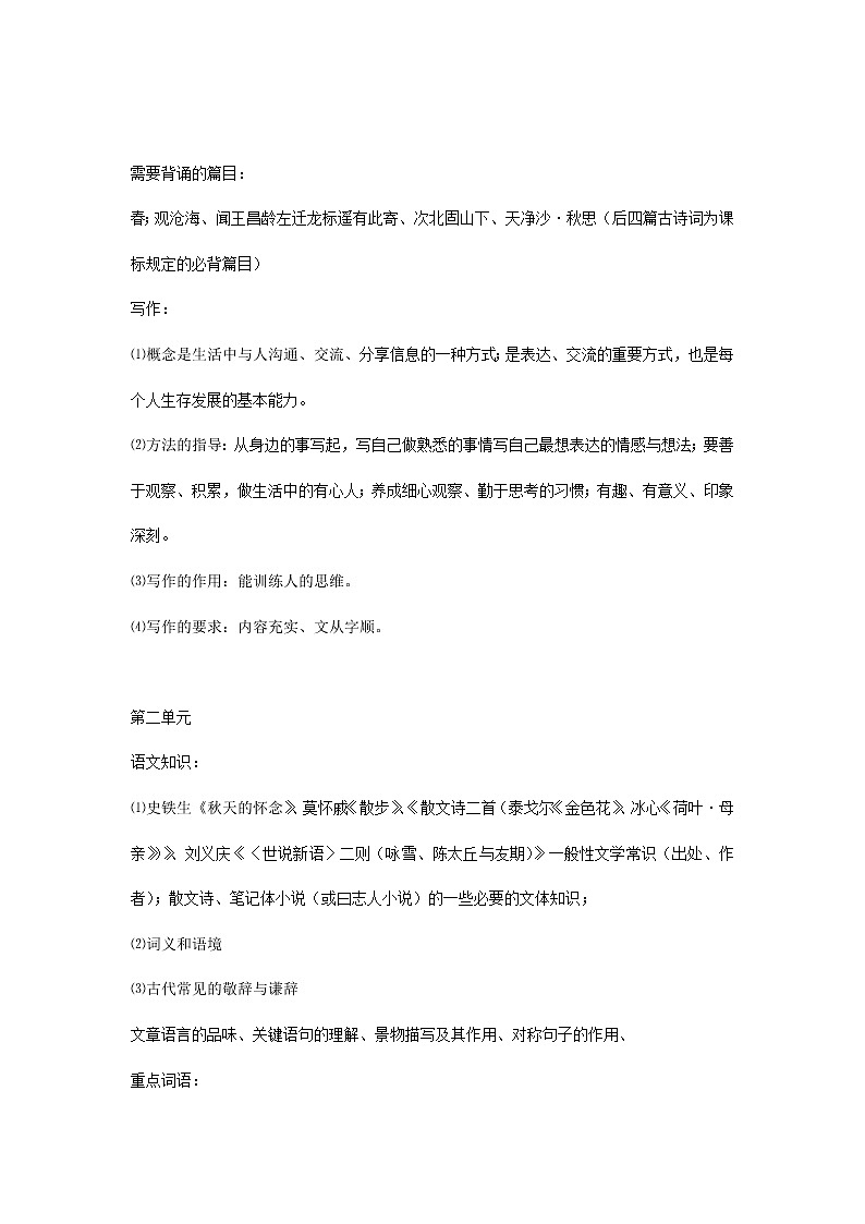 初一语文上册：1-6单元常考知识点总结第2页
