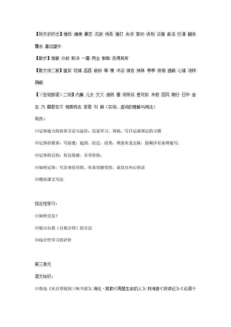 初一语文上册：1-6单元常考知识点总结第3页