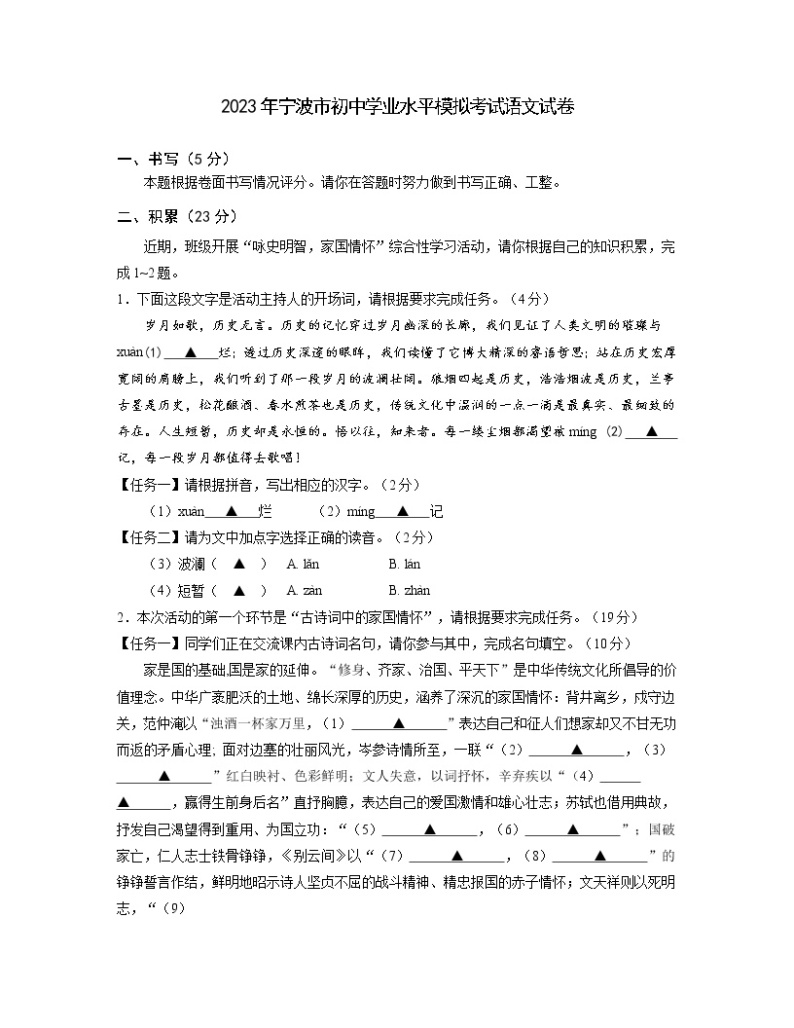 2023年浙江省宁波市初中学业水平4月模拟考试语文试卷（含答案）01