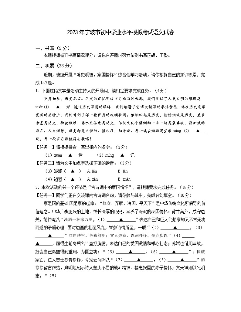 2023年浙江省宁波市初中学业水平4月模拟考试语文试卷（含答案）第1页