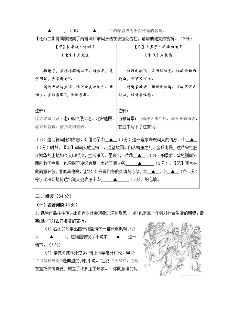 2023年浙江省宁波市初中学业水平4月模拟考试语文试卷（含答案）02