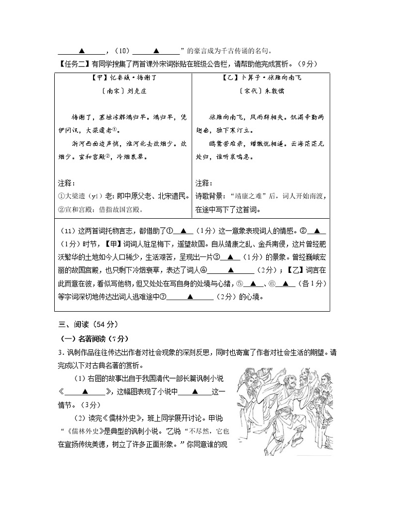 2023年浙江省宁波市初中学业水平4月模拟考试语文试卷（含答案）第2页