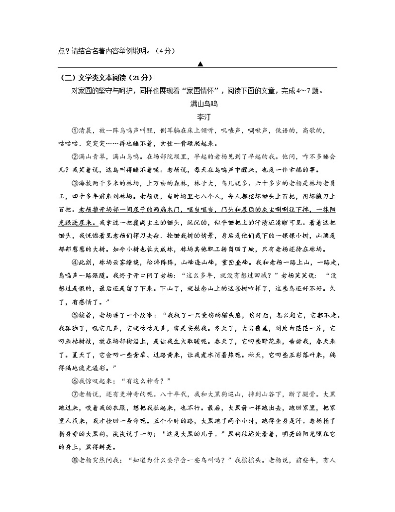2023年浙江省宁波市初中学业水平4月模拟考试语文试卷（含答案）第3页