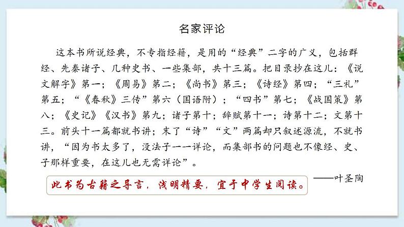 《经典常谈》名著阅读课件及真题练习（课件）（课前导读+文本分析+真题链接）2022-2023学年八年级语文下册04