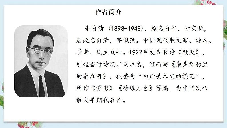 《经典常谈》名著阅读课件及真题练习（课件）（课前导读+文本分析+真题链接）2022-2023学年八年级语文下册05