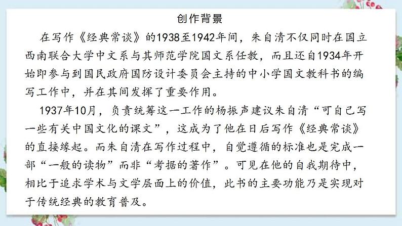 《经典常谈》名著阅读课件及真题练习（课件）（课前导读+文本分析+真题链接）2022-2023学年八年级语文下册08