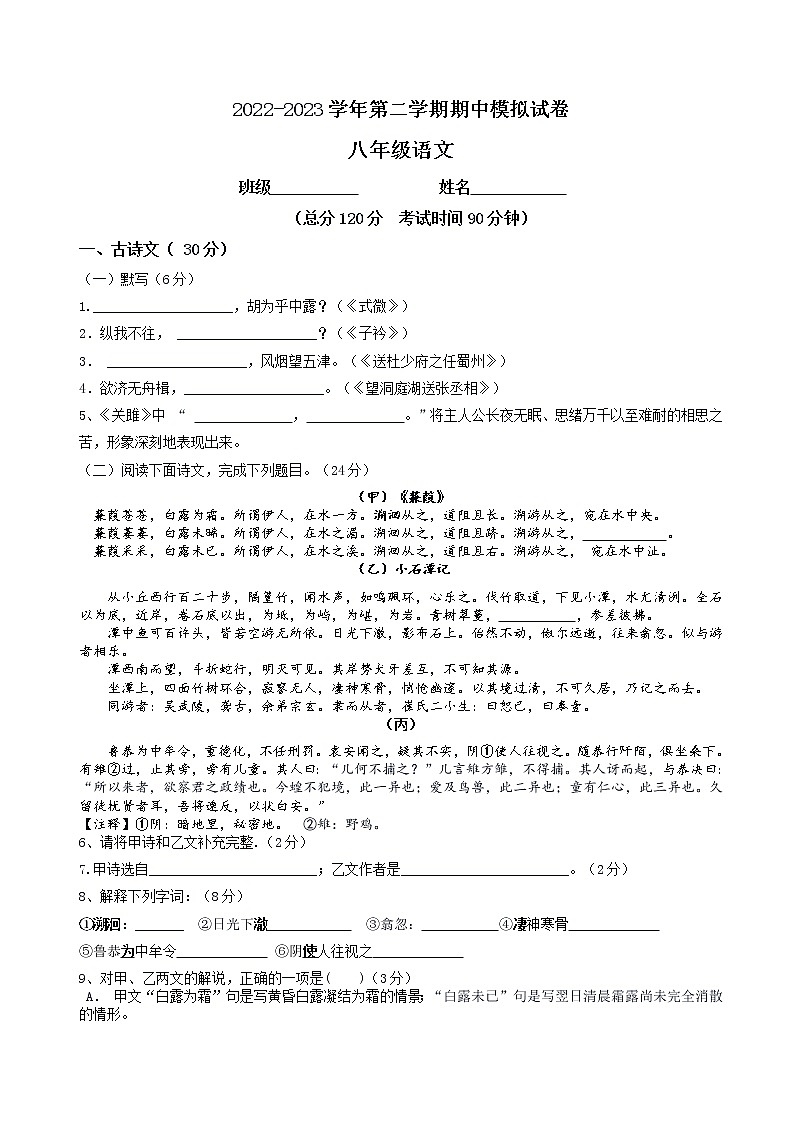 期中模拟考练习  2022-2023学年部编版语文八年级下册第1页