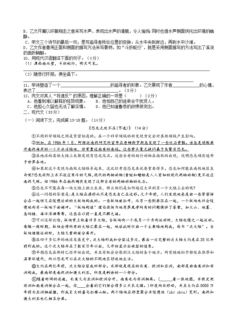 期中模拟考练习  2022-2023学年部编版语文八年级下册第2页