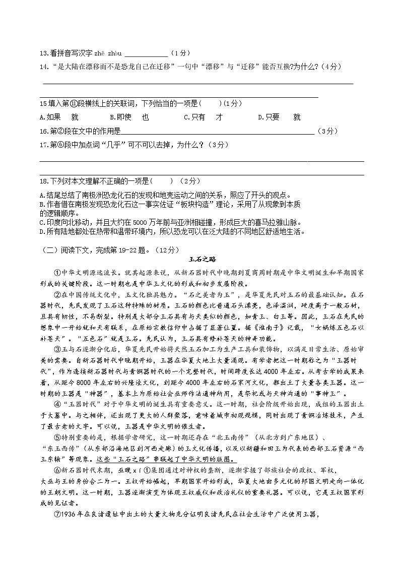 期中模拟考练习  2022-2023学年部编版语文八年级下册第3页
