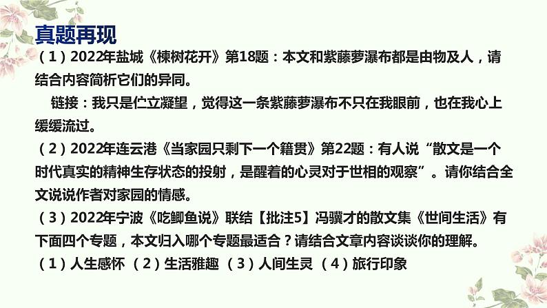 一朵花里看人生-中考散文情感主旨把握   课件  2023年中考语文二轮专题04