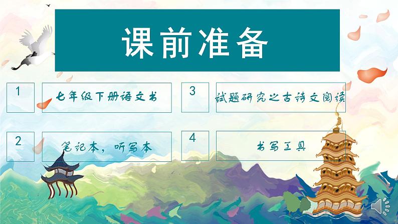 《河中石兽》复习   课件  2023年中考语文一轮复习第2页