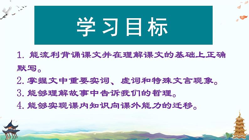 《河中石兽》复习   课件  2023年中考语文一轮复习第3页