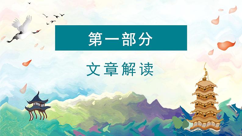 《河中石兽》复习   课件  2023年中考语文一轮复习第4页