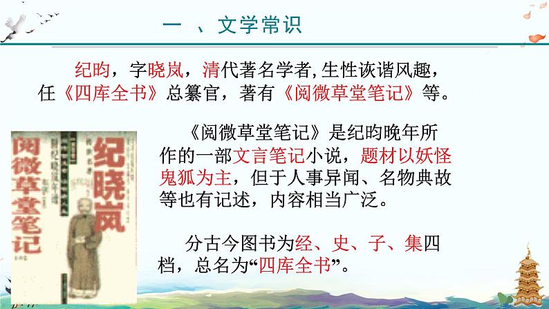 《河中石兽》复习   课件  2023年中考语文一轮复习第5页