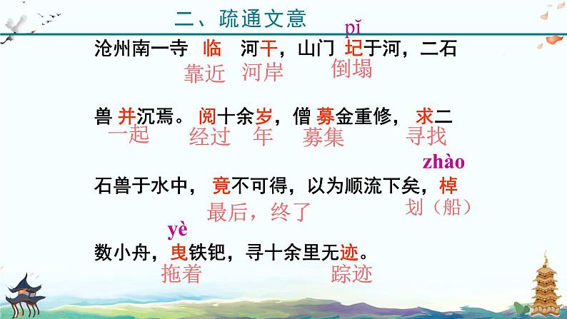 《河中石兽》复习   课件  2023年中考语文一轮复习第6页