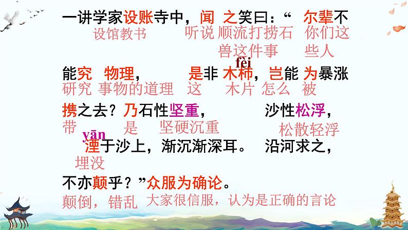 《河中石兽》复习   课件  2023年中考语文一轮复习第7页