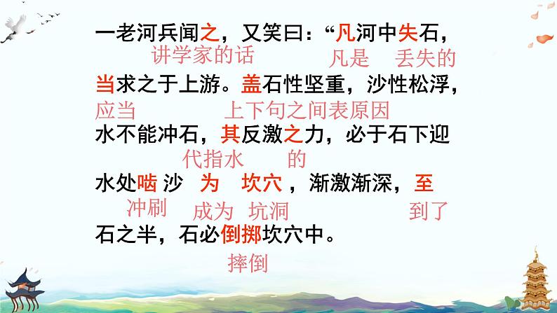 《河中石兽》复习   课件  2023年中考语文一轮复习第8页