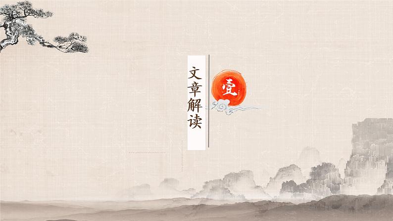 《陋室铭》复习课件  2023年中考语文一轮复习第4页