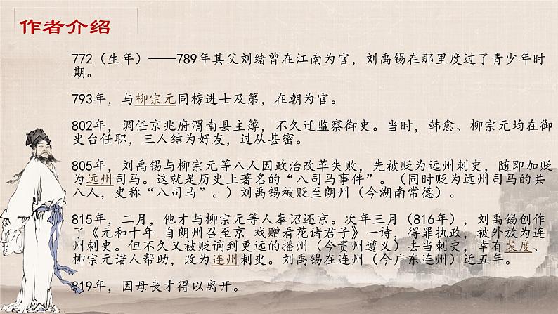 《陋室铭》复习课件  2023年中考语文一轮复习第5页