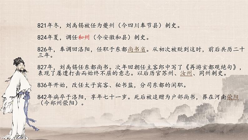 《陋室铭》复习课件  2023年中考语文一轮复习第6页