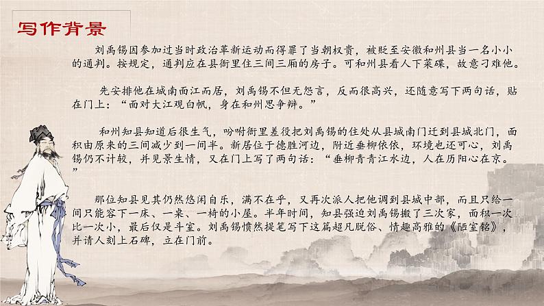 《陋室铭》复习课件  2023年中考语文一轮复习第7页