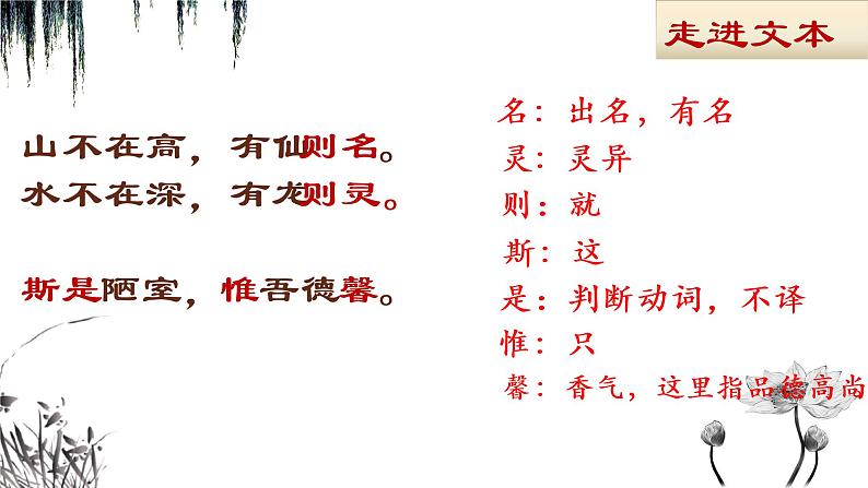 《陋室铭》复习课件  2023年中考语文一轮复习第8页