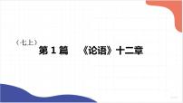《论语十二章》《陋室铭》  课件  2023年中考语文一轮复习