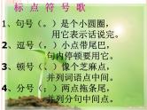 2023年中考语文二轮复习《标点符号》课件