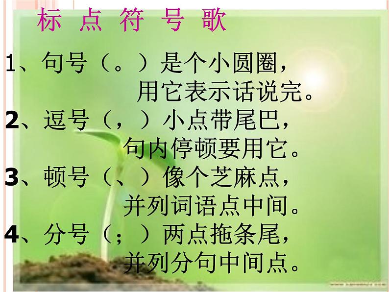 2023年中考语文二轮复习《标点符号》课件第4页